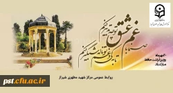 بزرگداشت روز حافظ 3