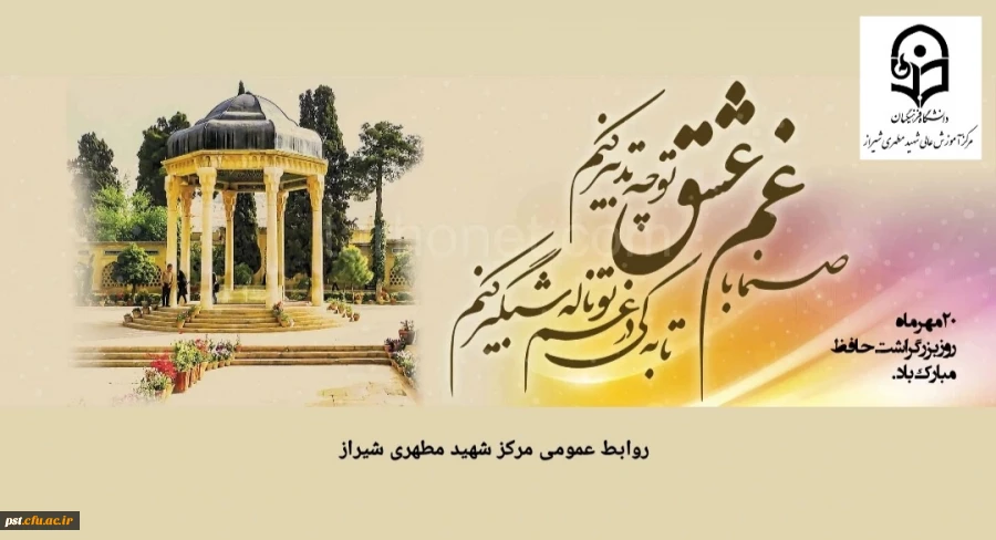 بزرگداشت روز حافظ 3