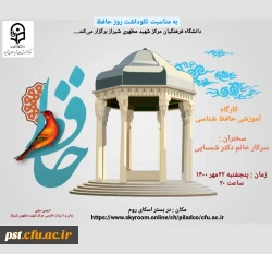 بزرگداشت روز حافظ 4