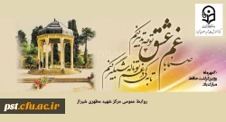 بزرگداشت روز حافظ 2