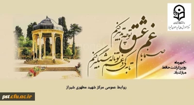 بزرگداشت روز حافظ