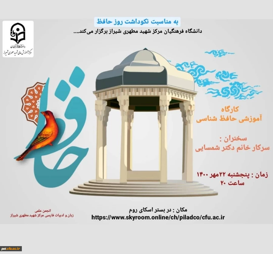 بزرگداشت روز حافظ 3