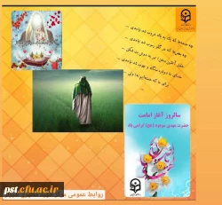  آغاز امامت و ولایت امام زمان (عج) مبارک باد . 2