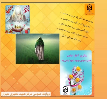  آغاز امامت و ولایت امام زمان (عج) مبارک باد . 2