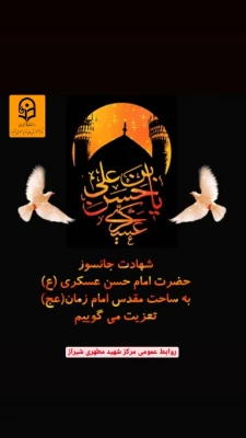 شهادت امام عسکری (ع) تسلیت باد. 2