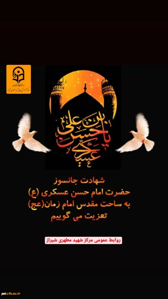 شهادت امام عسکری (ع) تسلیت باد. 2