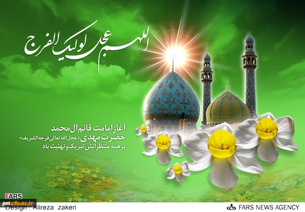  آغاز امامت و ولایت امام زمان (عج) مبارک باد . 2