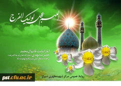  آغاز امامت و ولایت امام زمان (عج) مبارک باد . 2