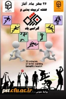 هفته تربیت بدنی و ورزش مبارک باد. 2