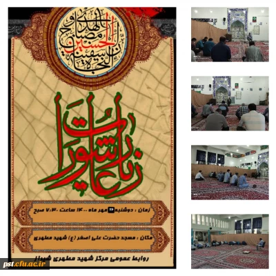 مراسم پرفیض زیارت عاشورا
