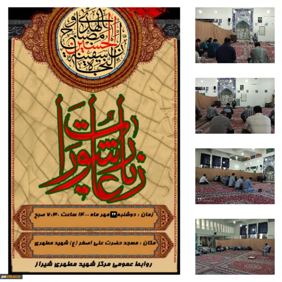 مراسم پرفیض زیارت عاشورا
 2