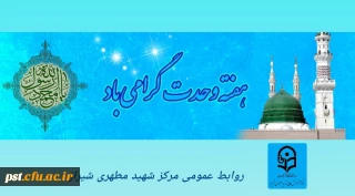 هفته وحدت گرامی باد.