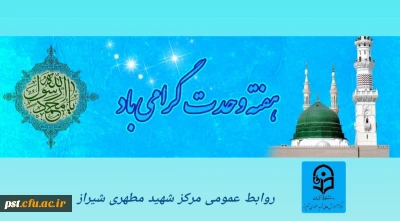 هفته وحدت گرامی باد.