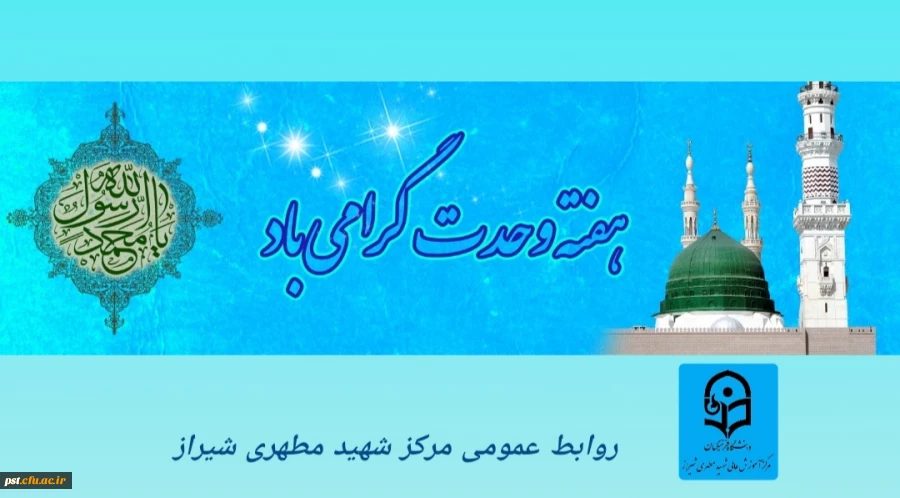 هفته وحدت گرامی باد. 2