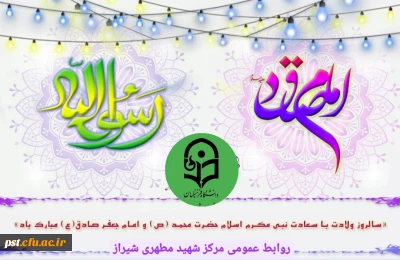 میلاد حضرت رسول اکرم (ص) و امام جعفر صادق (ع) مبارک باد.
