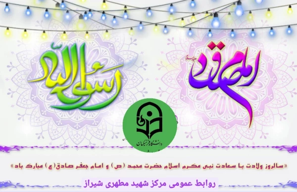 میلاد حضرت رسول اکرم (ص) و امام جعفر صادق (ع) مبارک باد.
 2