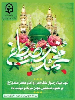 میلاد حضرت رسول اکرم (ص) و امام جعفر صادق (ع) مبارک باد.
 2