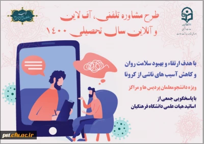 مشاوره تلفنی ، آنلاین و آفلاین