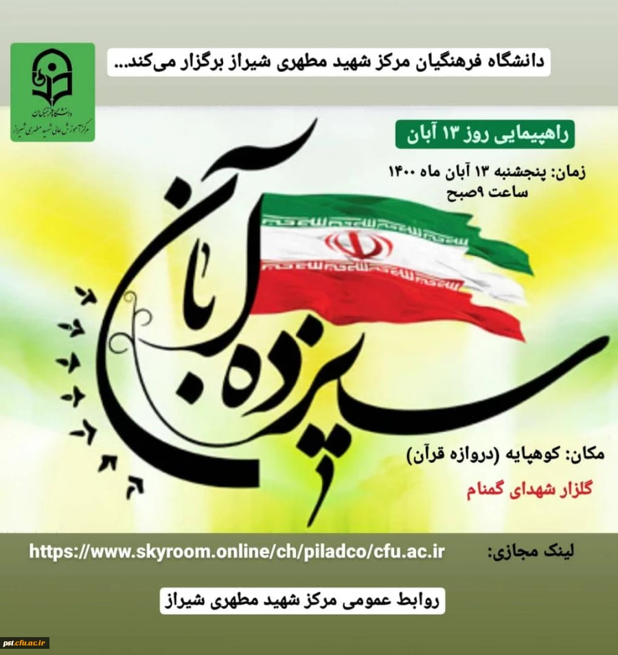 راهپیمایی روز 13 آبان روز ملی استکبار ستیزی 
 2