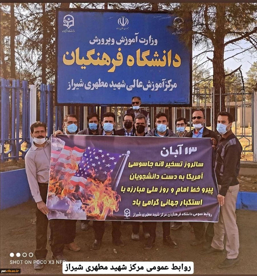 راهپیمایی روز 13 آبان روز ملی استکبار ستیزی گرامی باد.
 3