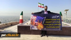 راهپیمایی روز 13 آبان روز ملی استکبار ستیزی گرامی باد.
 3