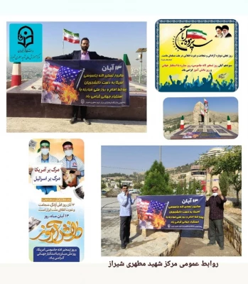 راهپیمایی روز 13 آبان روز ملی استکبار ستیزی گرامی باد.
 3