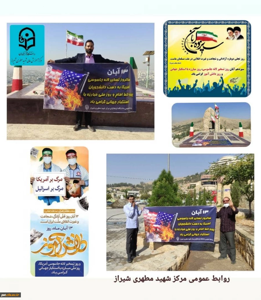 راهپیمایی روز 13 آبان روز ملی استکبار ستیزی گرامی باد.
 3