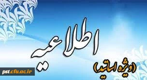کارگاه آموزش مجازی، با عنوان: «چگونگی برگزاری امتحانات در سامانه ال ام اس 2