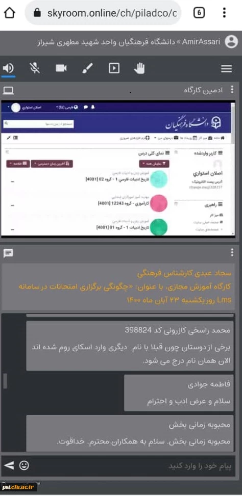 کارگاه آموزش مجازی، با عنوان: «چگونگی برگزاری امتحانات در سامانه ال ام اس 3