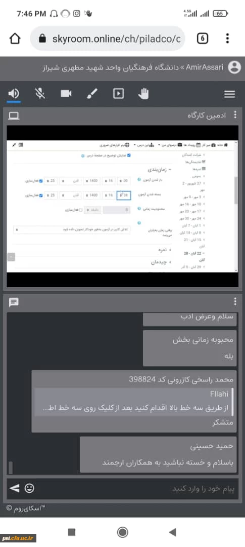 کارگاه آموزش مجازی، با عنوان: «چگونگی برگزاری امتحانات در سامانه ال ام اس 4