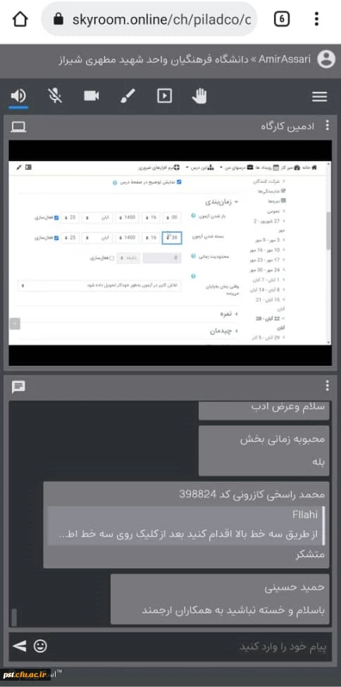 کارگاه آموزش مجازی، با عنوان: «چگونگی برگزاری امتحانات در سامانه ال ام اس 3