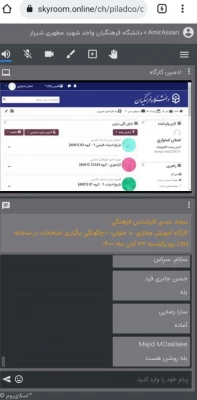 کارگاه آموزش مجازی، با عنوان: «چگونگی برگزاری امتحانات در سامانه ال ام اس 4