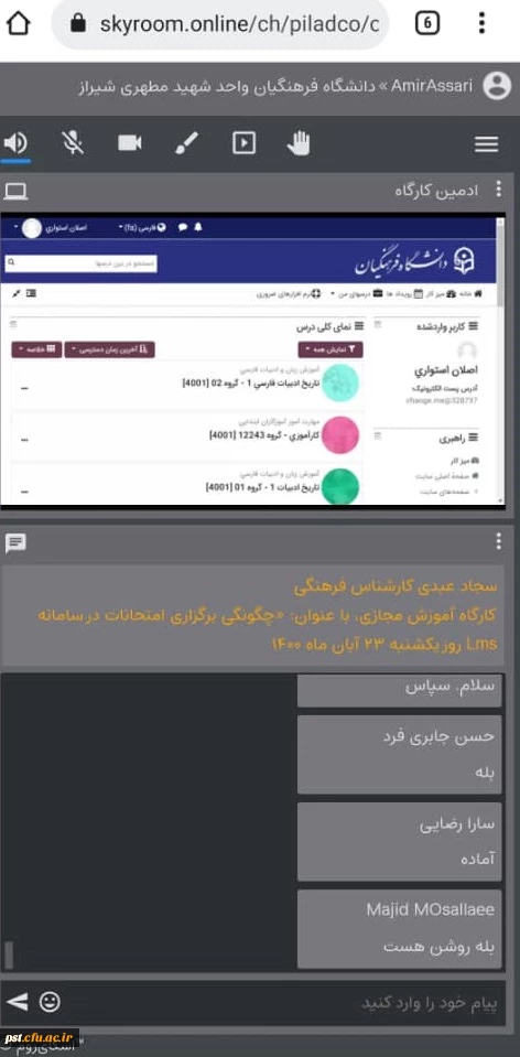 کارگاه آموزش مجازی، با عنوان: «چگونگی برگزاری امتحانات در سامانه ال ام اس 4