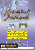 برگزاری نشست روش های تدریس نوین با تاکید بر معایب روش های سنتی
 2