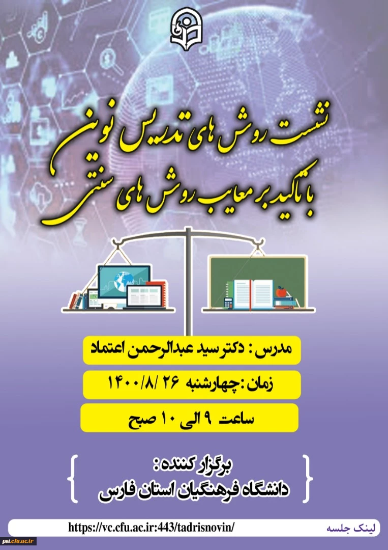 برگزاری نشست روش های تدریس نوین با تاکید بر معایب روش های سنتی
 2