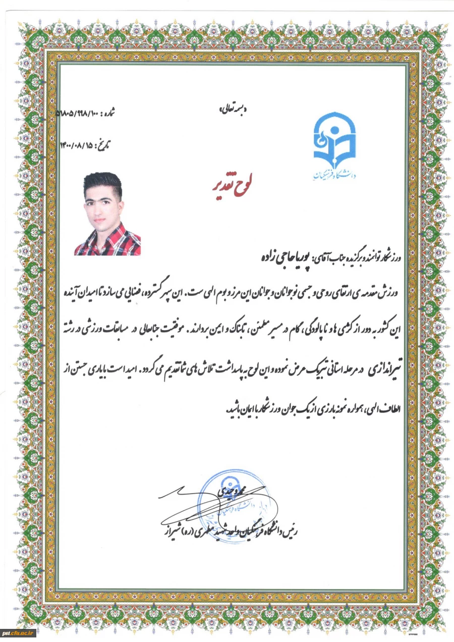 درخشش جناب آقای پوریا حاجی زاده، دانشجوی مرکز شهید مطهری شیراز در مسابقات ورزشی مرحله ی استانی در رشته تیراندازی 2