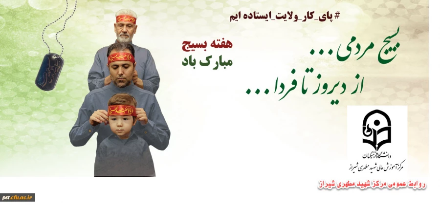 هفته بسیج گرامی باد 2