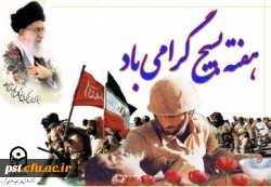 هفته بسیج گرامی باد 3