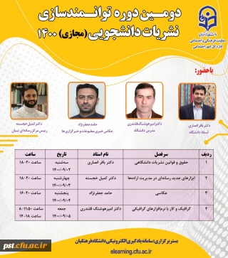 برگزاری دومین دوره مجازی توانمندسازی نشریات دانشجویی
