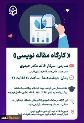 برگزاری کارگاه مقاله نویسی 