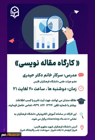 برگزاری کارگاه مقاله نویسی 