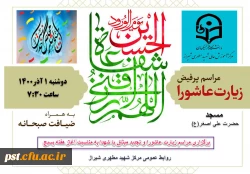 برگزاری مراسم زیارت عاشورا و تجدید میثاق با شهدا به مناسبت آغاز هفته بسیج 2