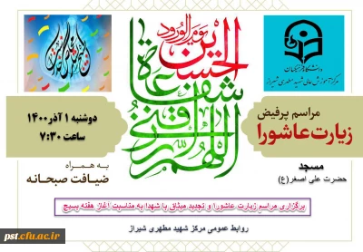 برگزاری مراسم زیارت عاشورا و تجدید میثاق با شهدا به مناسبت آغاز هفته بسیج