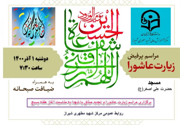 برگزاری مراسم زیارت عاشورا و تجدید میثاق با شهدا به مناسبت آغاز هفته بسیج 2