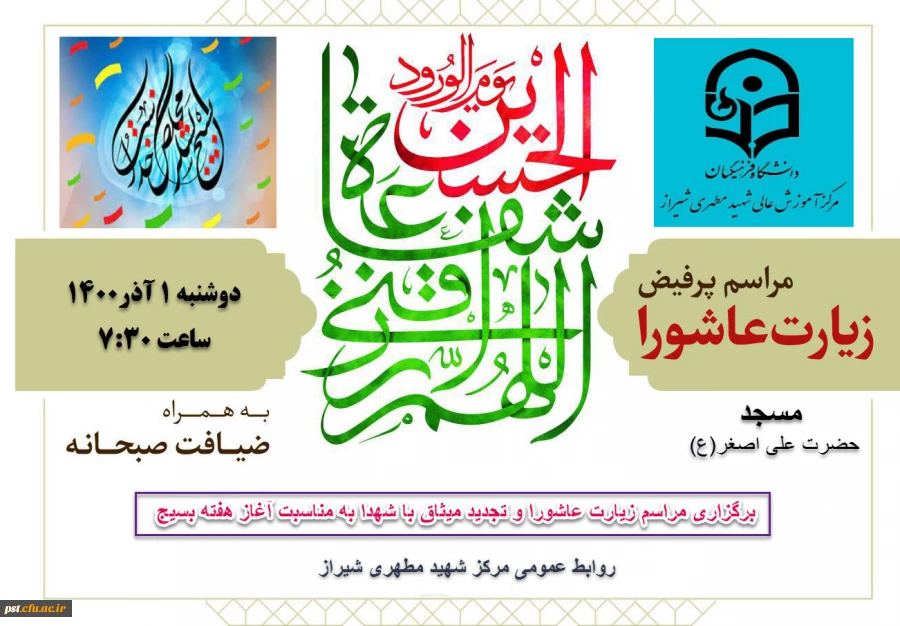 برگزاری مراسم زیارت عاشورا و تجدید میثاق با شهدا به مناسبت آغاز هفته بسیج 2