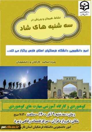 سه شنبه های ورزشی (کوهنوردی )