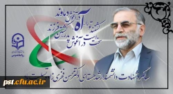 سالگرد شهادت دانشمند ارشد هسته ای دکتر محسن فخری زاده تسلیت باد.
 2