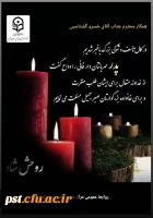 پیام تسلیت 2