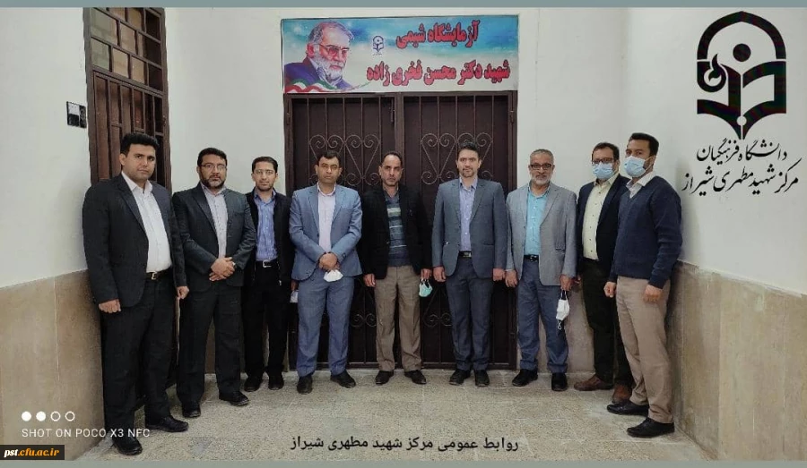 نامگذاری آزمایشگاه شیمی مرکز آموزش عالی شهید مطهری شیراز به نام  شهید دکتر محسن فخری زاده  2