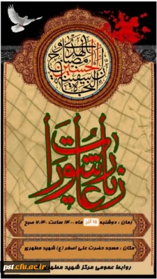 برگزاری مراسم پر فیض زیارت عاشورا 